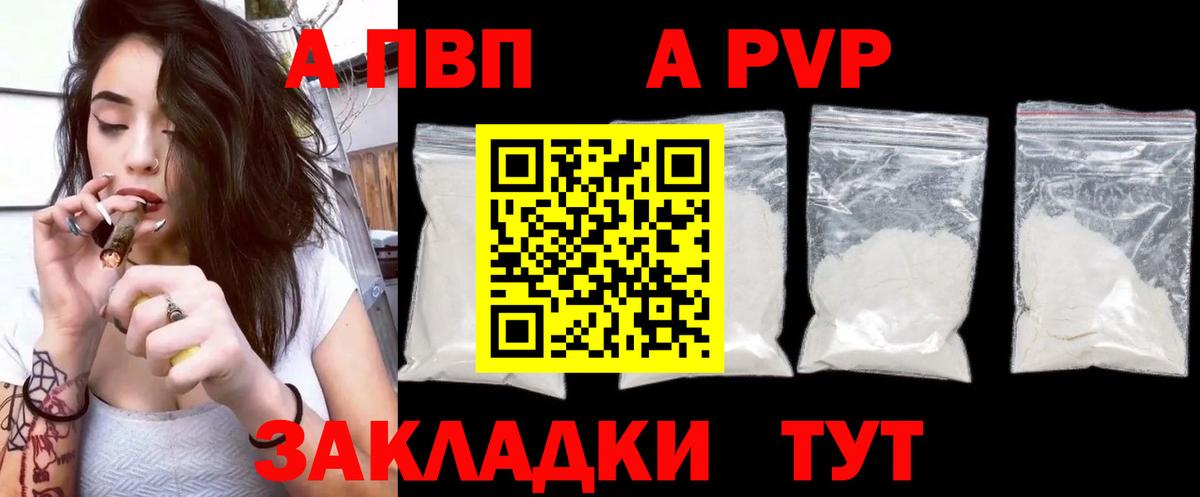 Alfa_PVP  A-PVP кристаллы  Alfa_PVP крисы CK  Вход с VPN  Белорецк 