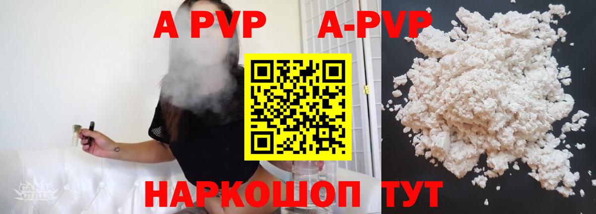 Alpha PVP Соль Белорецк