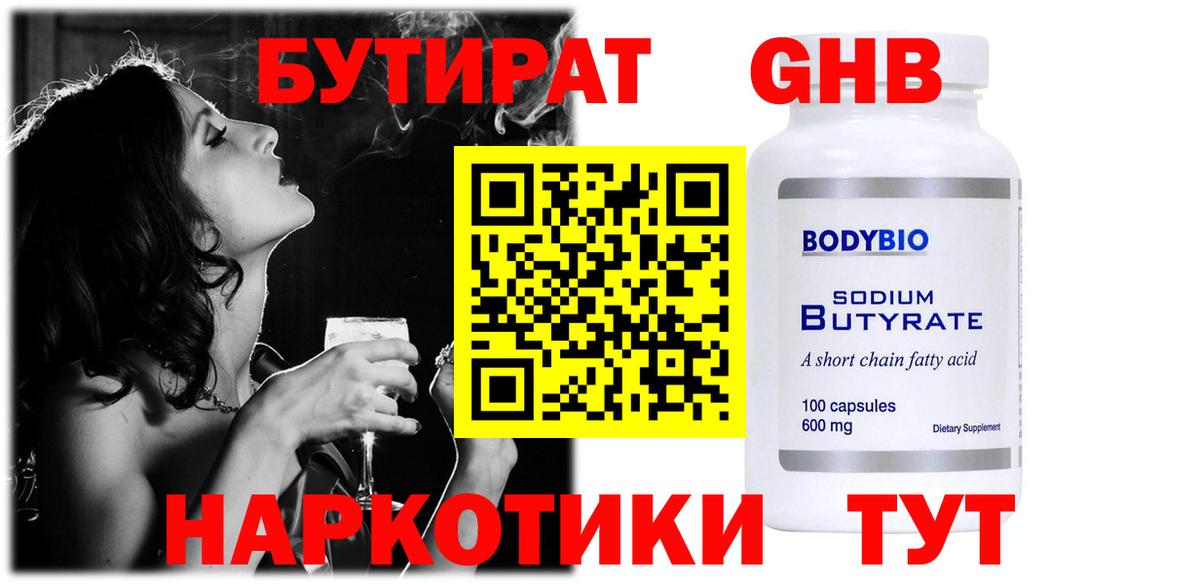 Бутират 99%  Вход с VPN  Белорецк 