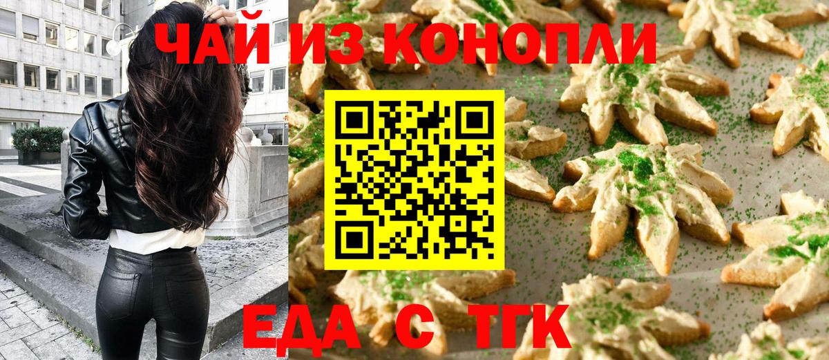 Еда ТГК марихуана Белорецк
