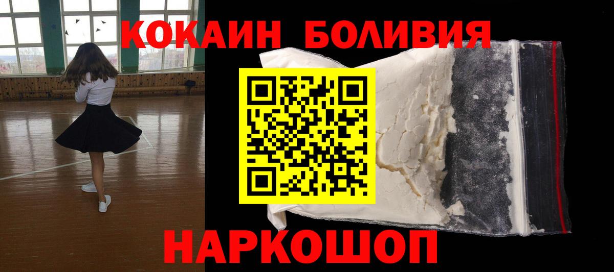 Кокаин Боливия Белорецк