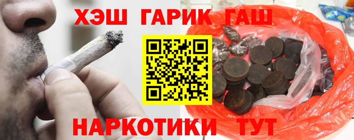 Гашиш 40% ТГК  Вход с VPN  ГАШИШ  Белорецк 