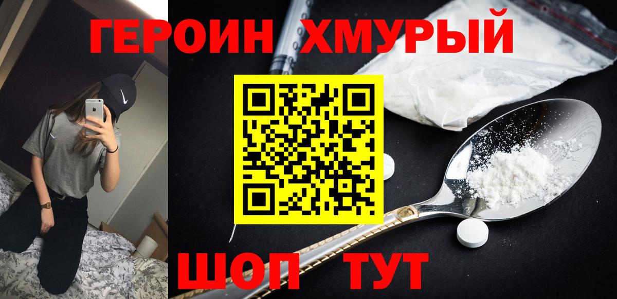 ГЕРОИН гречка Белорецк
