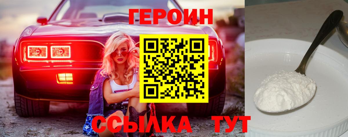 Белорецк  ГЕРОИН гречка  Героин  Вход с VPN 