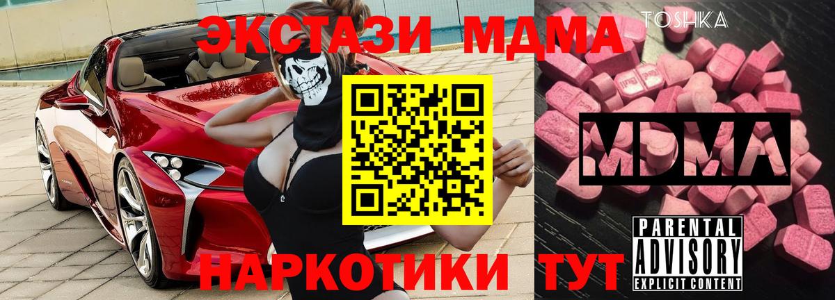 Белорецк  МДМА crystal  Вход с VPN  MDMA кристаллы 