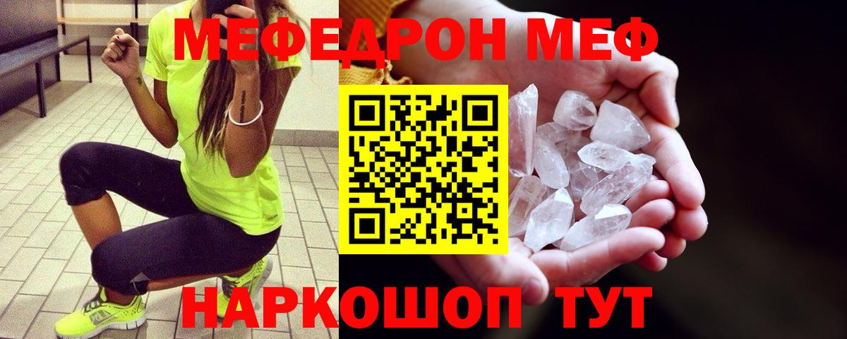 Белорецк  Мефедрон  Вход с VPN  МЯУ-МЯУ мука  Меф кристаллы  Мефедрон 