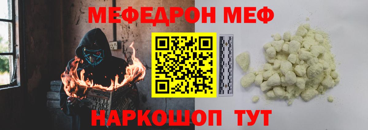 МЕФ кристаллы Белорецк