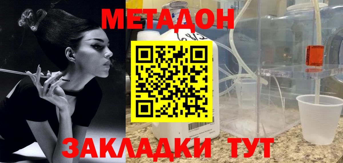 МЕТАДОН VHQ Белорецк