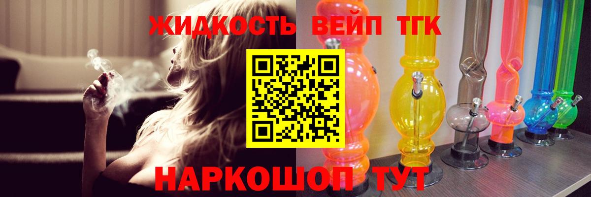 Дистиллят ТГК жижа Белорецк